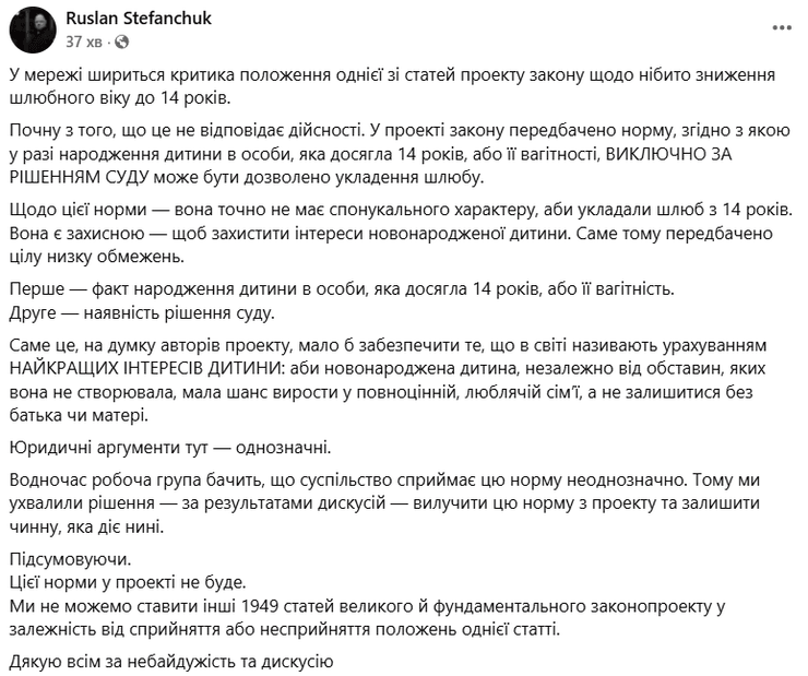 Заміж із 14 років: у Верховній Раді відреагували на скандал