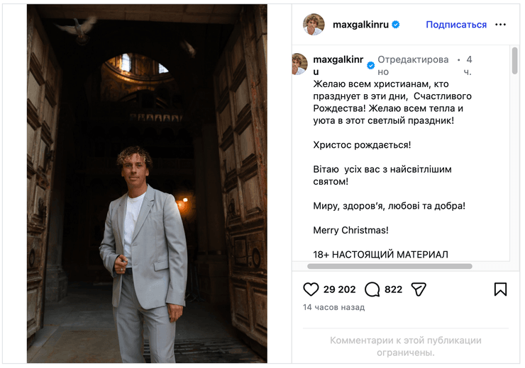 Маким Галкин Рождество 2025