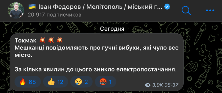 взрывы, Токмак, война РФ против Украины, российское вторжение, Иван Федоров, блэкаут