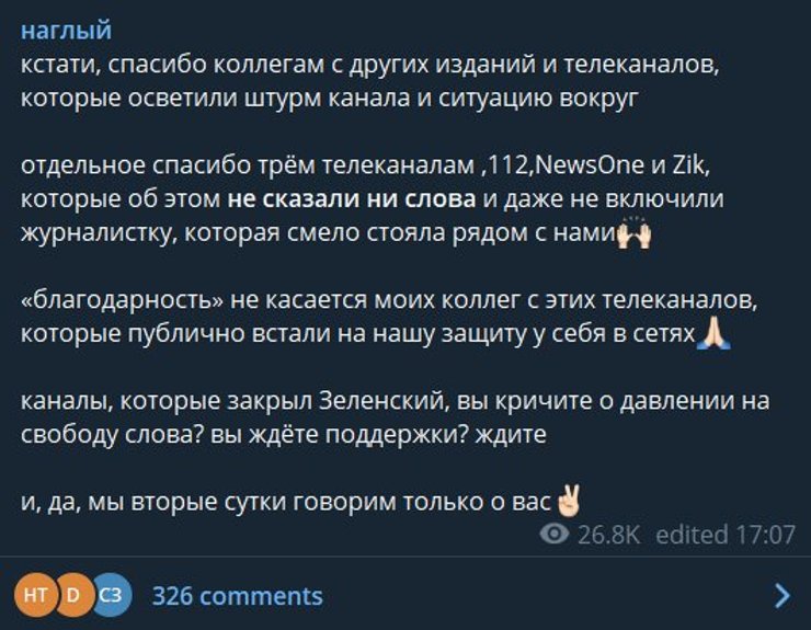 НАШ, 112, NewsOne, Zik, макс назаров