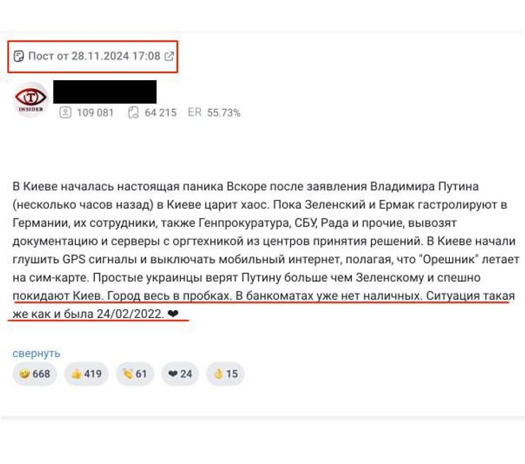 Удар по Киеву