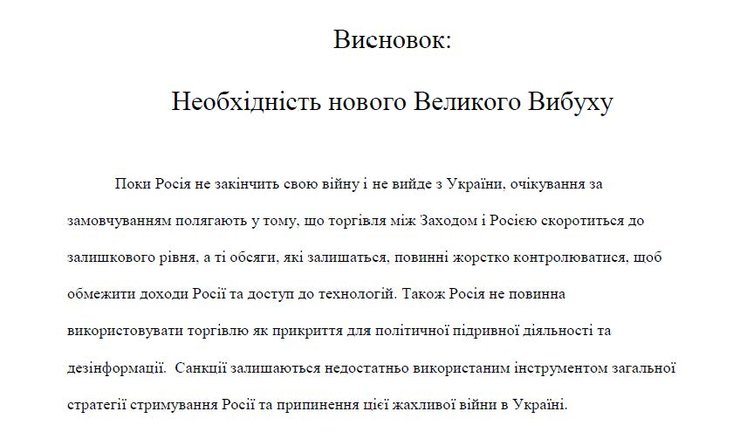 Action Plan 3.0, План дій 3.0, новий пакет санкцій, санкції проти РФ, санкції проти Росії, група ермака-макфола, нова холодна війна, санкції проти газпрому, санкції проти росатому, санкції проти центробанку РФ, європейський енергоринок, ринок нафти, ринок газу, видобуток урану