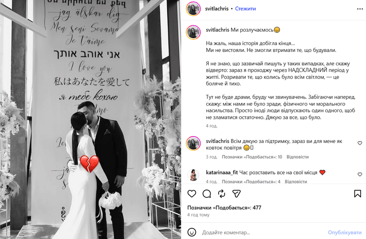 Кристина Светлая разводится