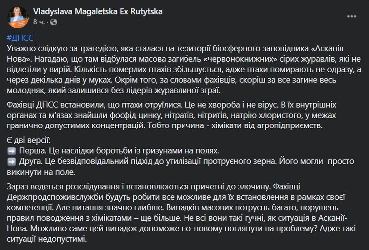 массовая гибель, журавли, краснокнижные, вымирание, мор, редкие птицы