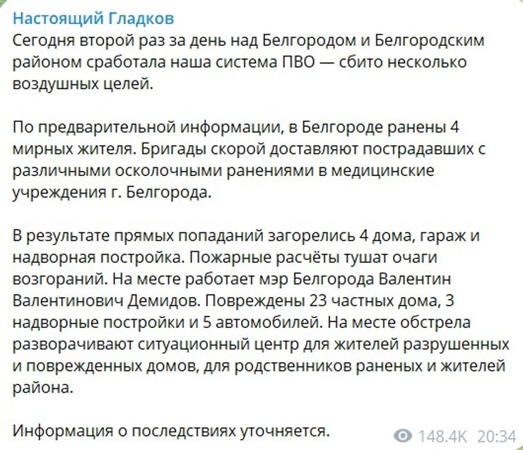 Вибухи у РФ, Бєлгород, Глаков, 24 вересня