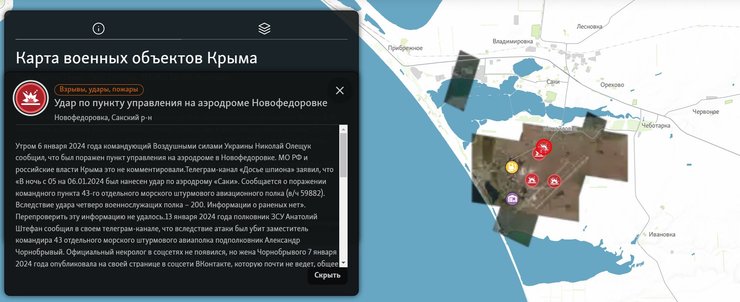 Взрывы в Крыму, Новофедоровка, Саки, карта, взрывы