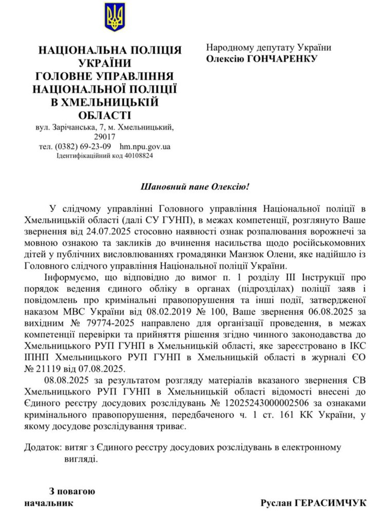 Проти блогерки Олени Мандзюк відкрито кримінальну справу