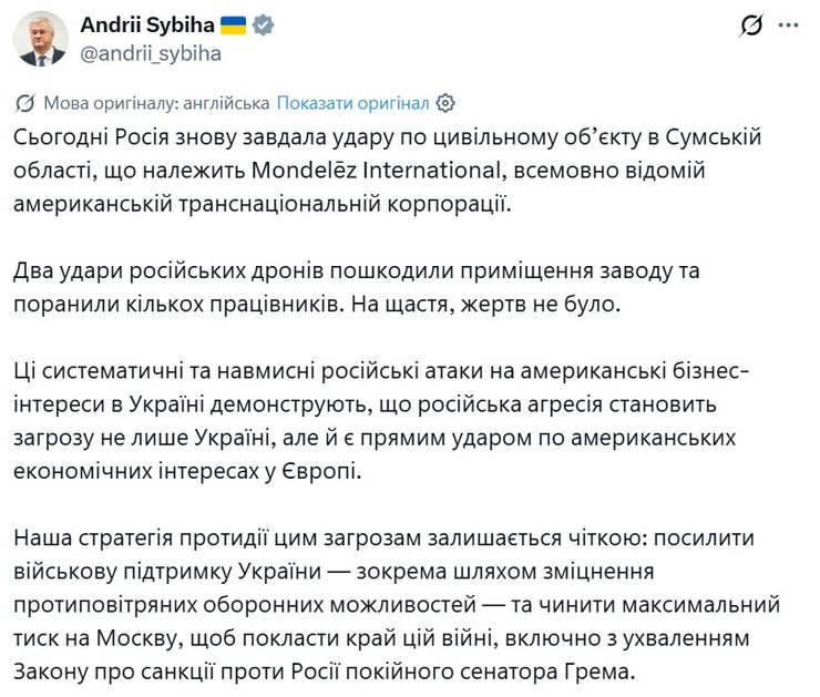 скриншот поста Сибиги об обстреле Mondelez 23 августа