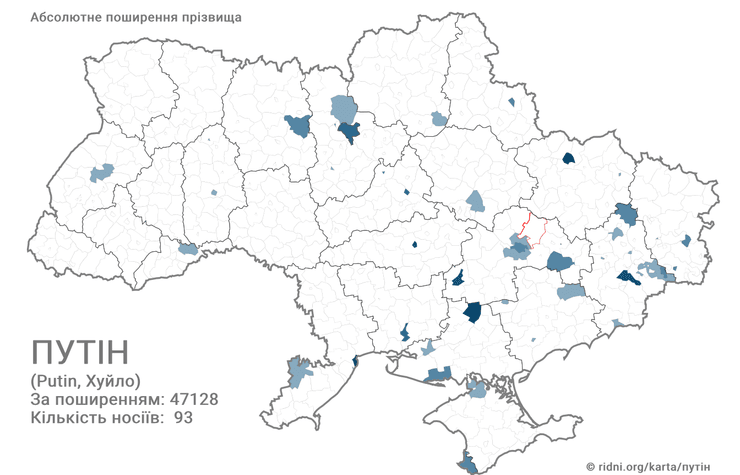 Путин, фамилия, однофамильцы, российское вторжение, война РФ против Украины, российский президент