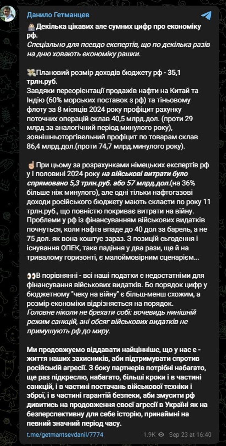 Даниил Гетманцев, Россия, экономика, фото