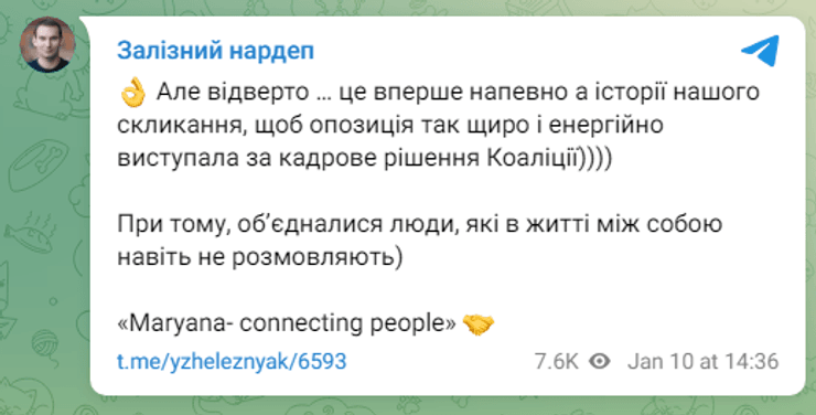 нардеп железняк