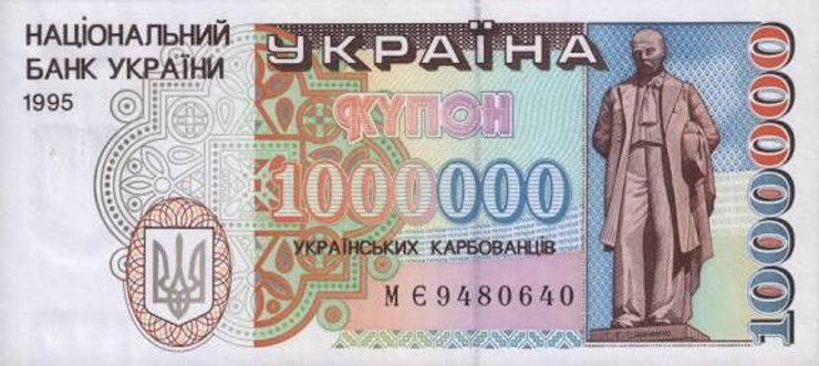 Купон 1995 року