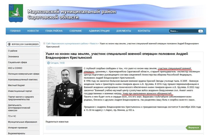 Втрати армії РФ: загинув полковник Крестьянский