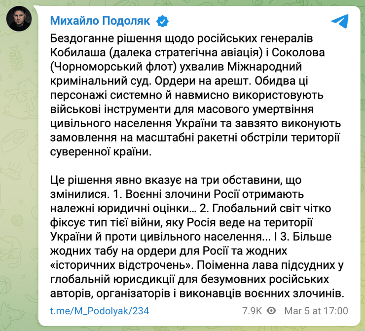 міжнародний кримінальний суд, мкс, суд гаага, мкс суд, МКС видав ордер на арешт, віктор соколов, сергій кобилаш, подоляк