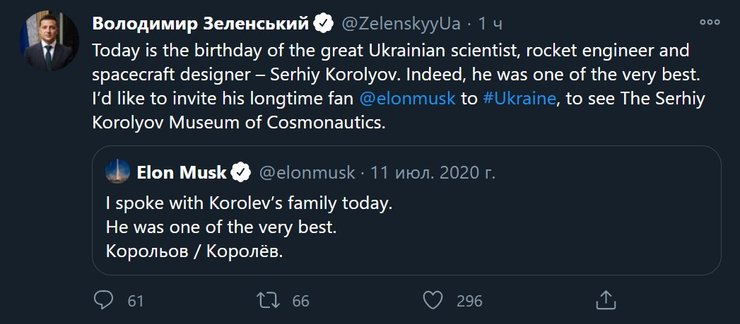 Владимир Зеленский, Илон Маск, Сергей Королев, музей, космонавтики
