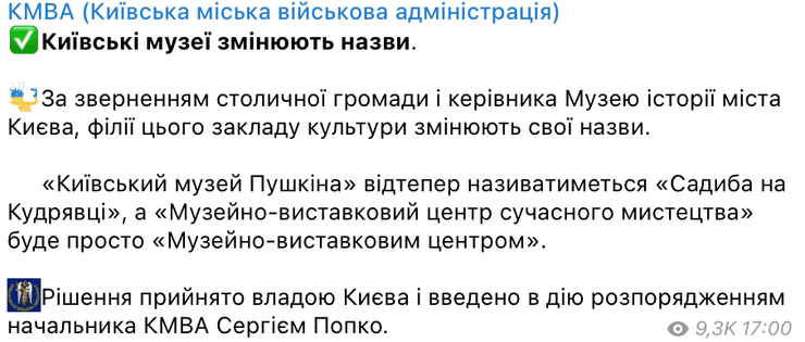 киевский музей пушкина, переименование, кгва
