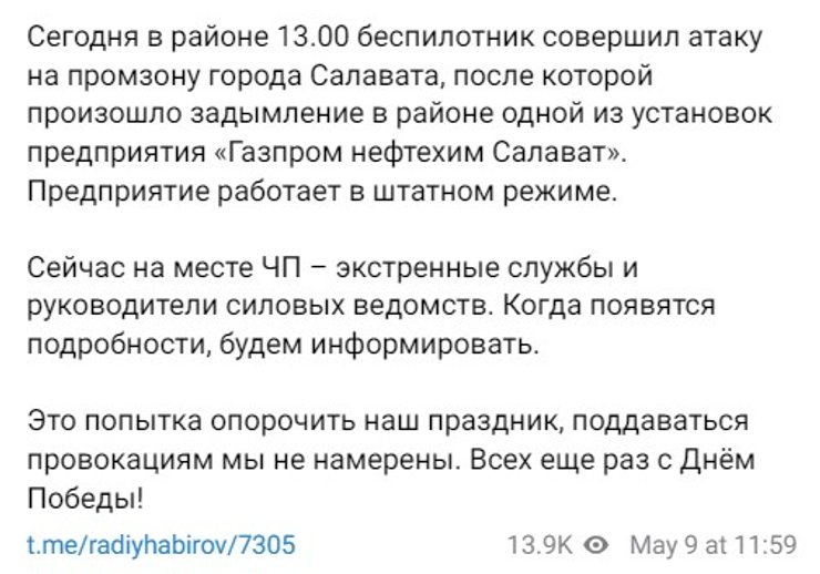 Взрыв на НПЗ РФ, Салаватнефтеоргсинтез, дрон, взрыв, НПЗ, нефть