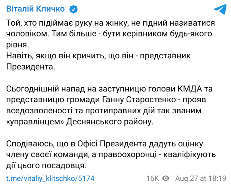 Виталий Кличко о драке в РГА