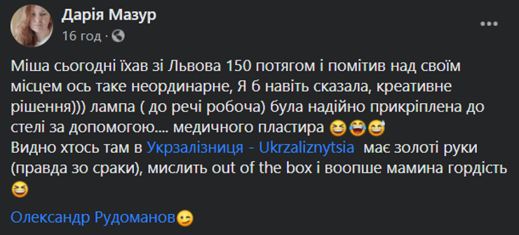 Лампа в поїзді УЗ приклеєна до стелі пластиром