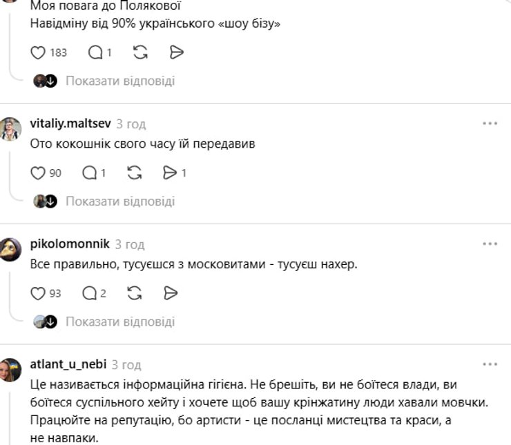 тредс комментарии пользователей о заявлениях Оли Поляковой в соцсетях