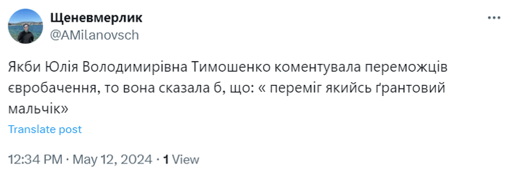 Евровидение 2024