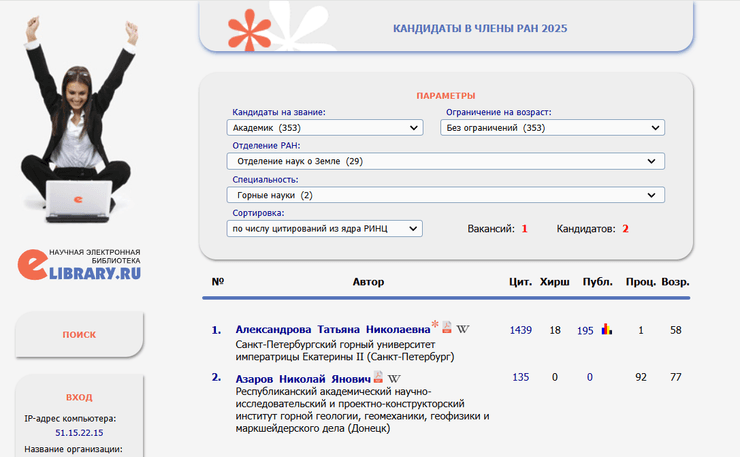 Николай Азаров, экс-премьер Украины, бывший премьер-министр, РАН, российская академия наук,