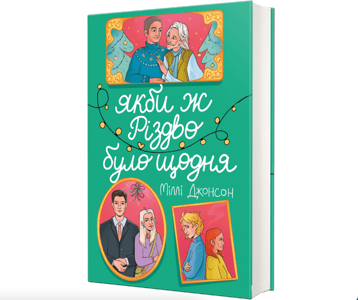 книжкові новинки, книжкові анонси, новинки книжки, книжки анонси, книжки, книги, добірка книжок, книжки рекомендації, нові книжки