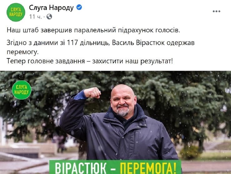 Слуга народу, Василь Вірастюк