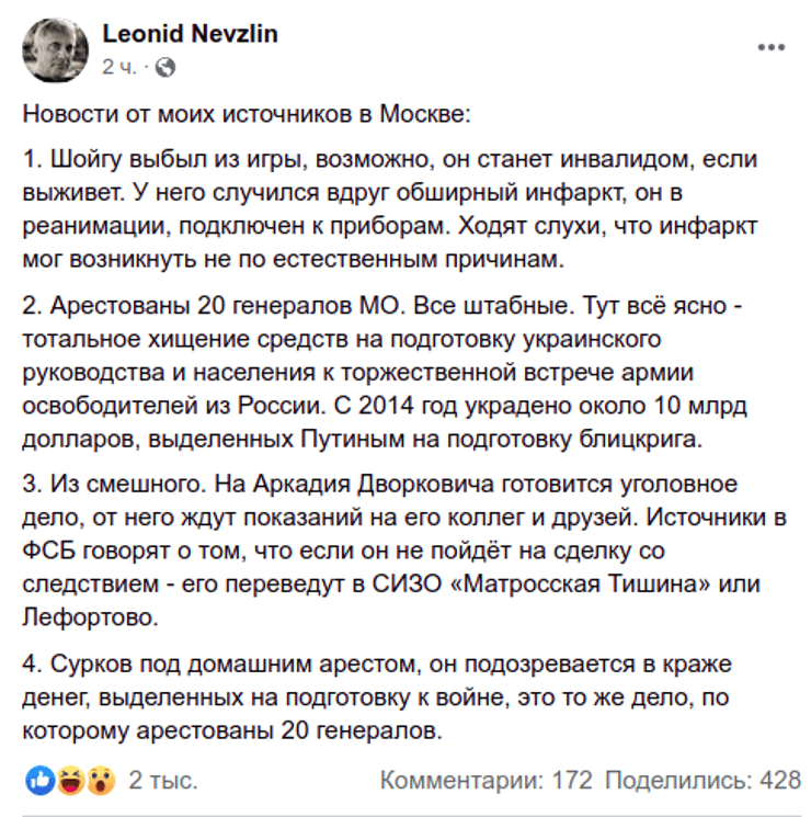 Шойгу инфаркт Минобороны репрессии генералы Дворкович Сурков