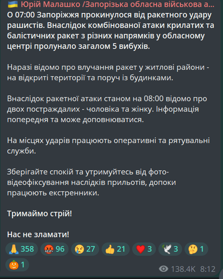 Пост Юрія Малашка