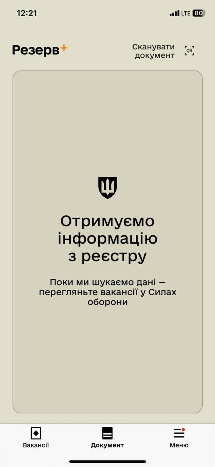 Пользователи Резерв+ столкнулись с ошибкой