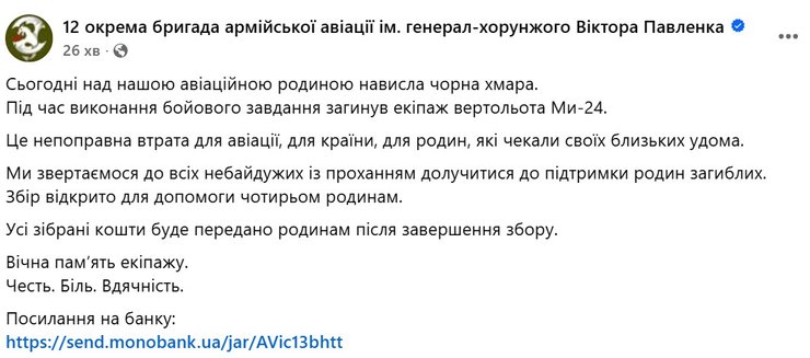 12 ОБрАА ВСУ сообщила о гибели экипажа Ми-25 18 декабря