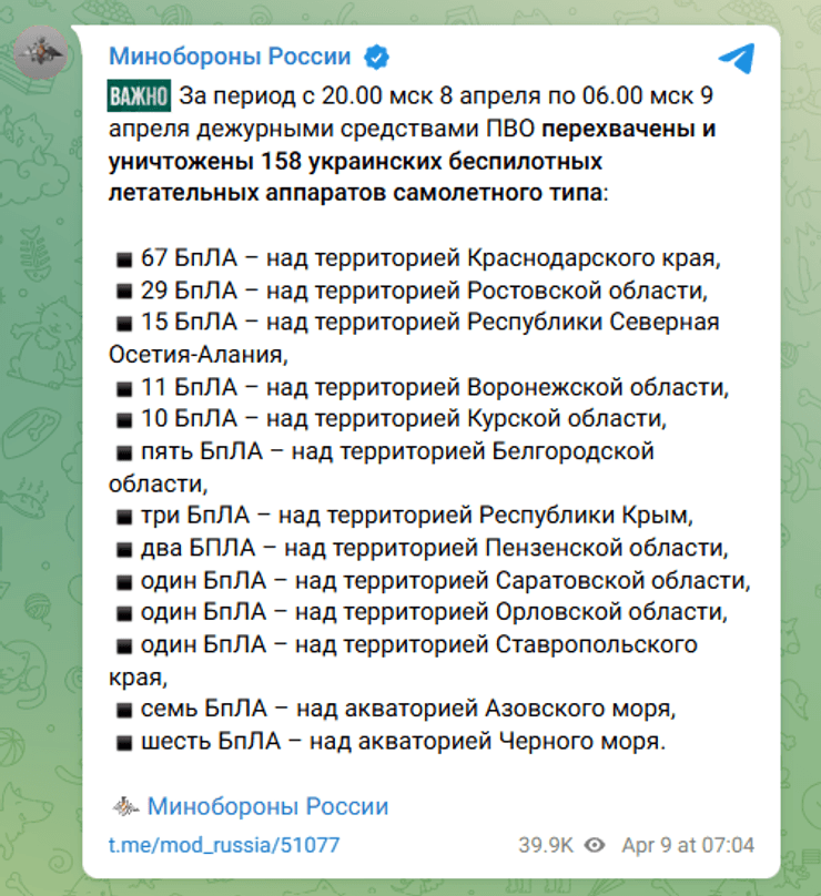 атака БПЛА, обстріл РФ, атака дронів, дрони атакували РФ, нічна атака, Міноборони РФ