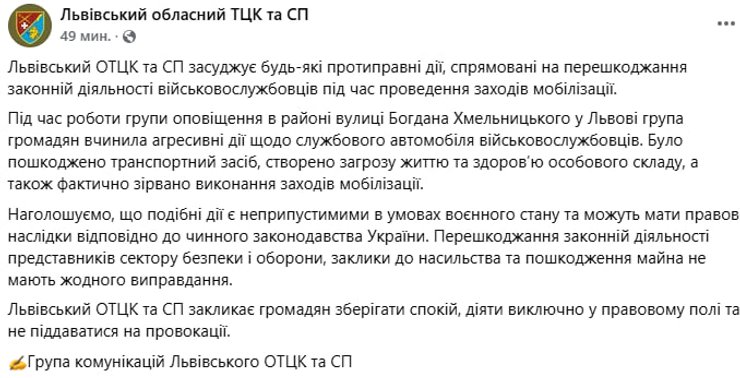 Публікація на сторінці у Facebook Львівського обласного ТЦК та СП