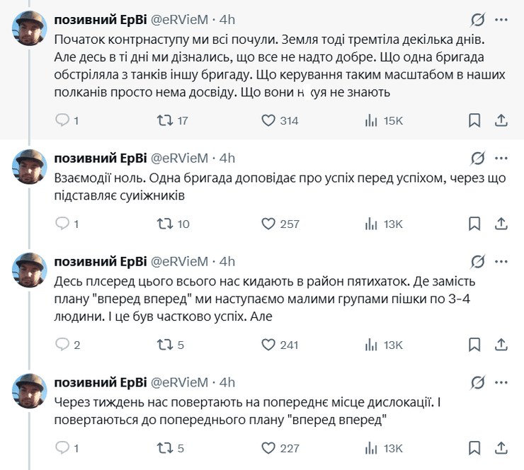 Причини провалу контрнаступу 2023 року назвав його учасник Військовий про провал контрнаступу 2023 року