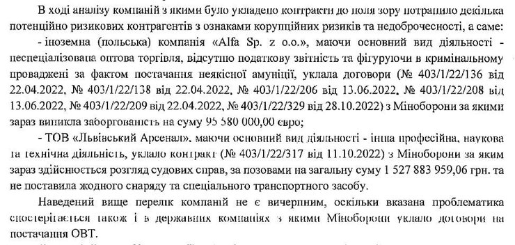 Отрывок из обращения Общественного совета при Минобороны к НАБУ