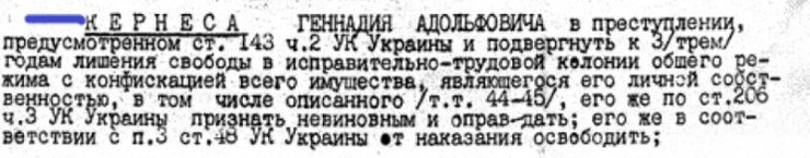 кернес, сизо