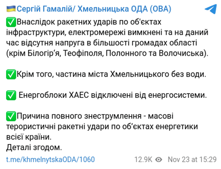Блекаут Хмельницька область аварійні відключення світло Укренерго АЕС