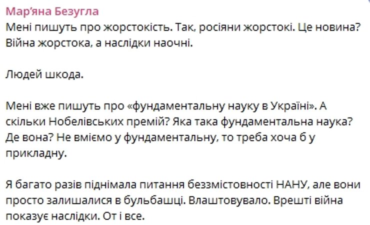безугла пост 2 Мар'яна Безугла прокоментувала удар по НАН України