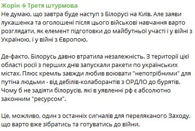 жорин лукашенко беларусь