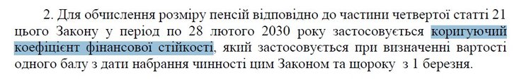 Пенсии в Украине, пенсионная реформа, базовая пенсия, страховая пенсия, коэффициент финансовой устойчивости