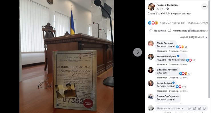 Пост Вахтанга Кипиани