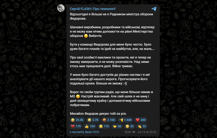 Реакция на отставку Михаила Федорова