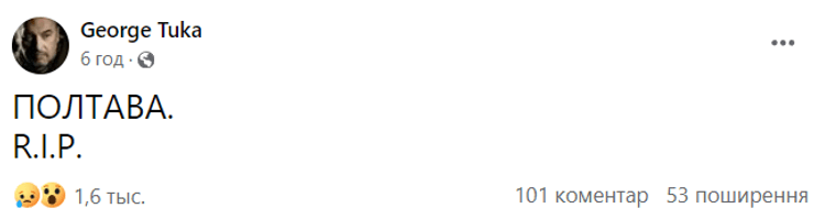 Полтава, трагедия, Георгий Тука