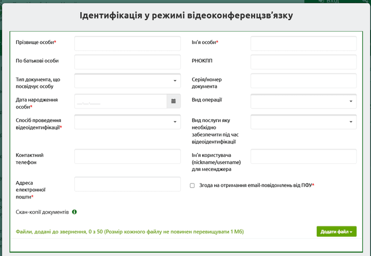 электронная форма, идентификация, пенсионеры ВПЛ, физическая идентификация, портал ПФУ