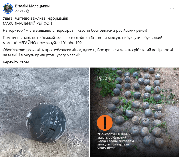 Кассетные боеприпасы после обстрела в Кременчуге похожи на шарики