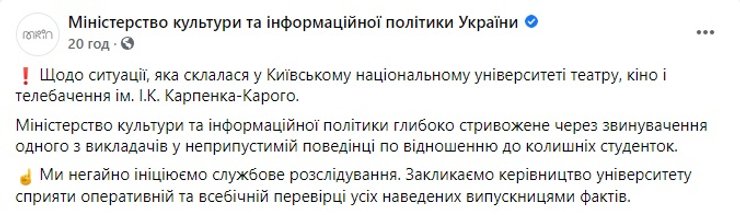 Реакція Міністерства культури та інформаційної політики України
