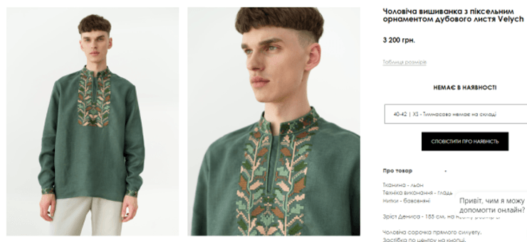 вишиванка, вишиванка Зеленського, скільки коштує вишиванка Зеленського, хто купив вишиванку Зеленського, вишиванка на аукціоні, купити вишиванку, вишиванка скільки коштує