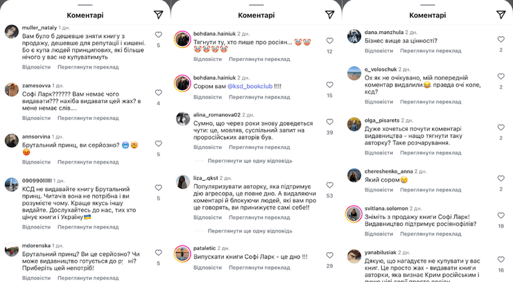 Комментариев возмутил анонс выхода украинского перевода романа Брутальный принц Софи Ларк