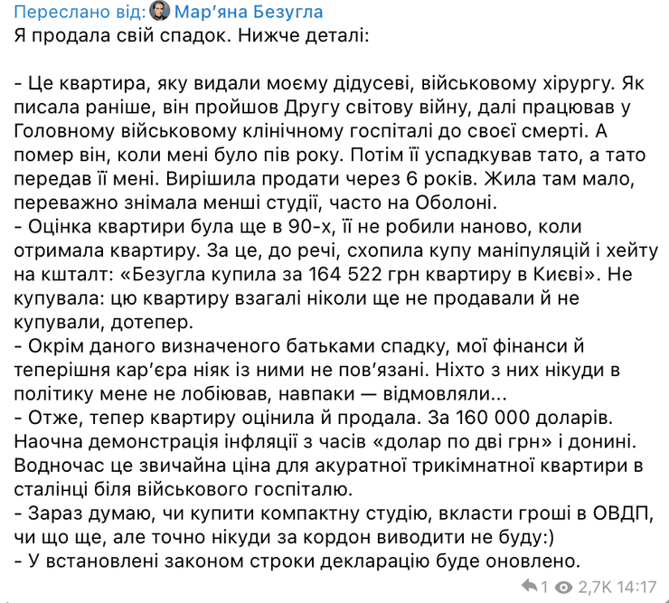 Скандальна депутатка пояснила різницю між цінами